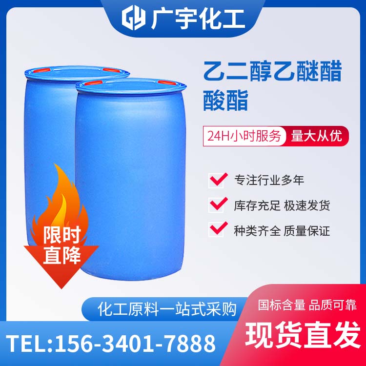 乙二醇乙醚醋酸酯