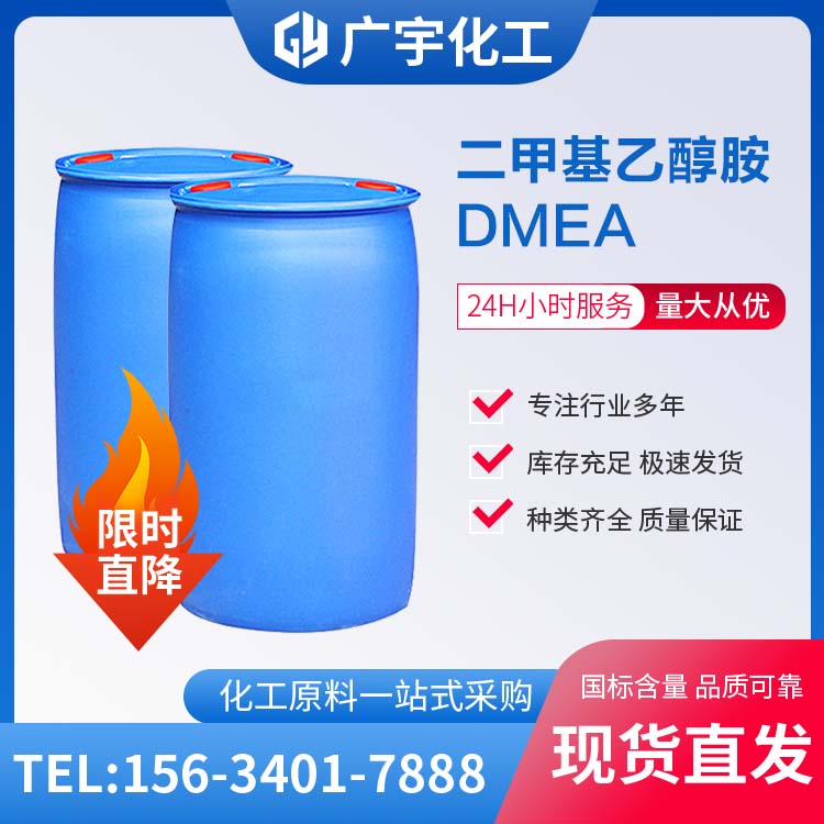 二甲基乙醇胺